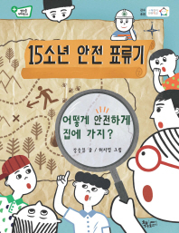 15소년 안전 표류기